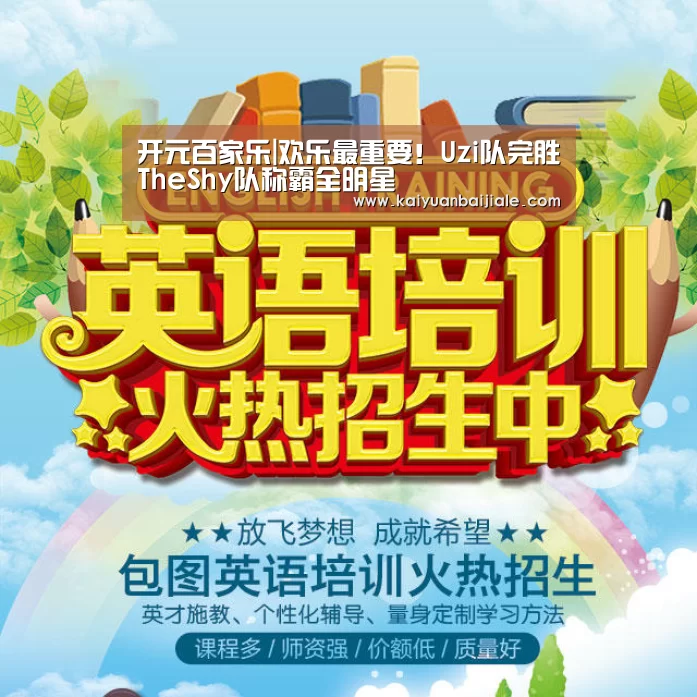 开元百家乐|欢乐最重要!Uzi队完胜TheShy队称霸全明星(图1) 开元APP