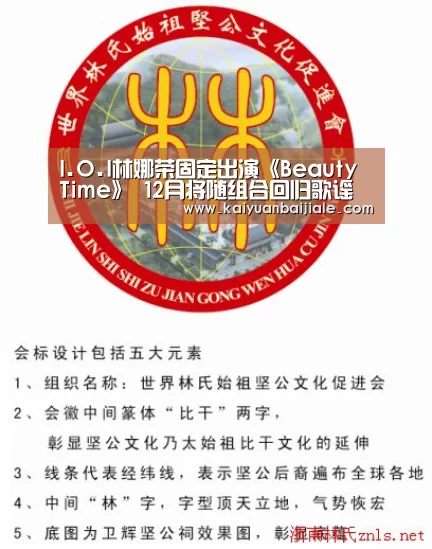 I.O.I林娜荣固定出演《Beauty Time》 12月将随组合回归歌谣界:开元电竞(图2) 开元电竞