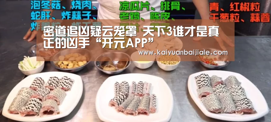 密道追凶疑云笼罩 天下3谁才是真正的凶手“开元APP”(图1) 开元APP