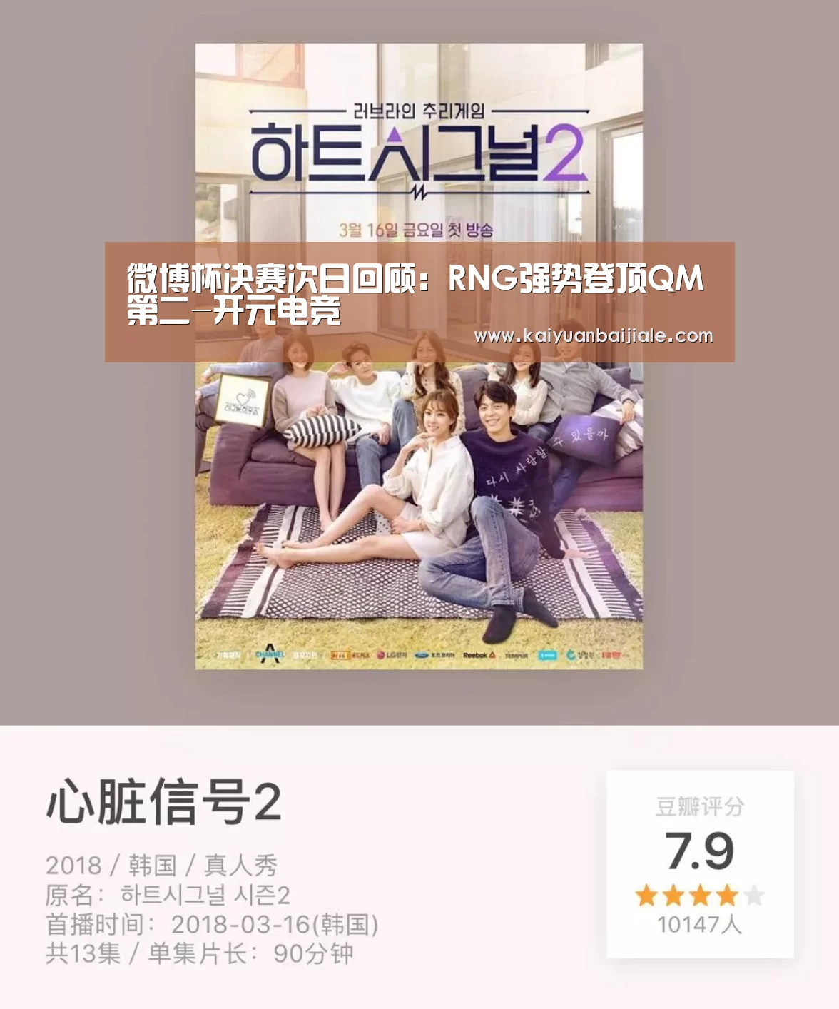 微博杯决赛次日回顾:RNG强势登顶QM第二-开元电竞(图1) 开元电竞