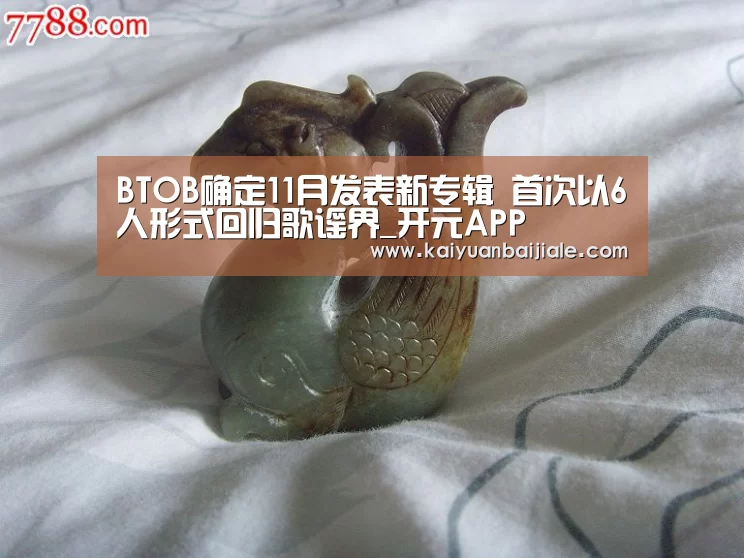 BTOB确定11月发表新专辑 首次以6人形式回归歌谣界_开元APP(图2) 开元百家乐