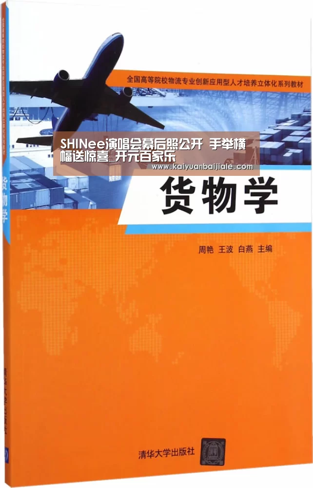 SHINee演唱会幕后照公开 手举横幅送惊喜_开元百家乐(图2) 开元APP