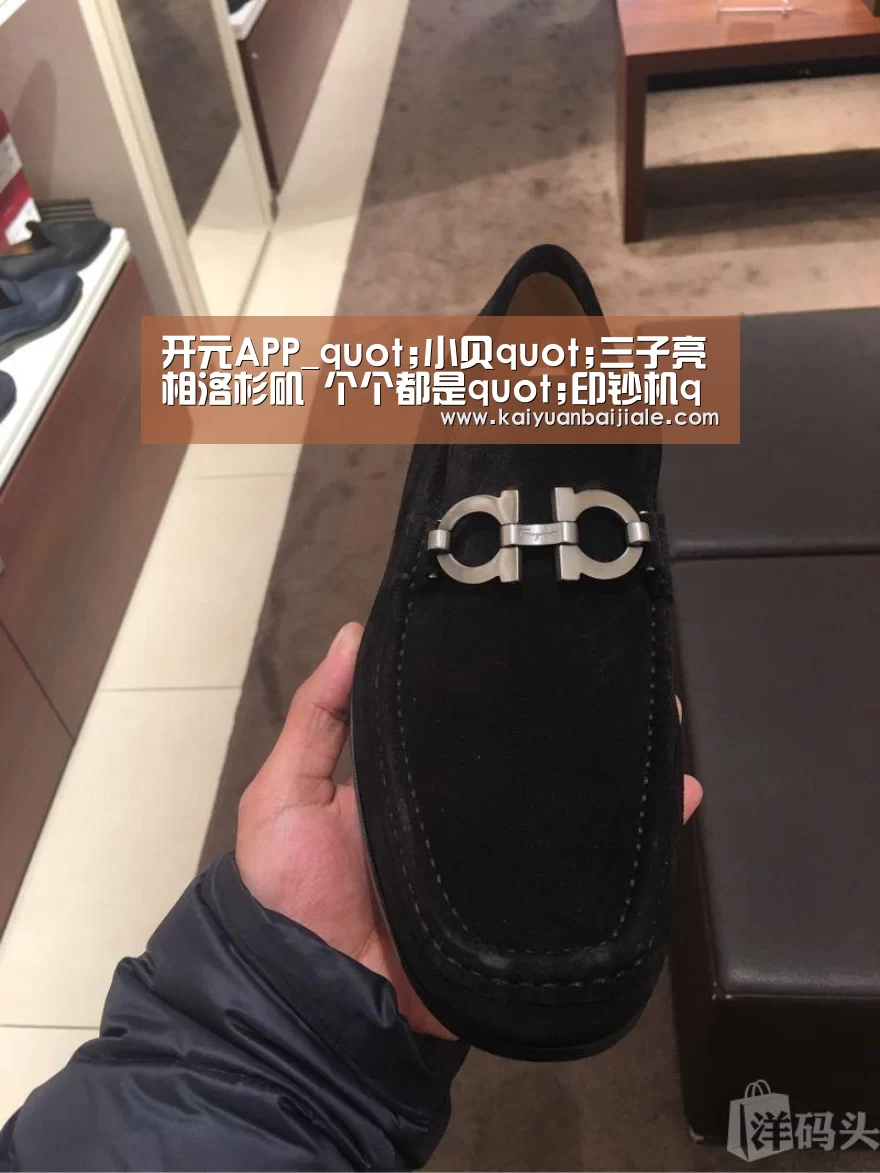 开元APP_quot;小贝quot;三子亮相洛杉矶 个个都是quot;印钞机quot;(图2) 开元百家乐