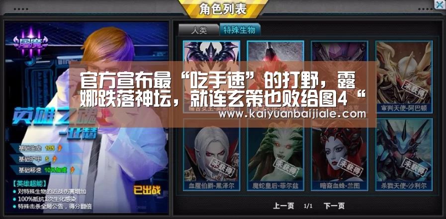 官方宣布最“吃手速”的打野,露娜跌落神坛,就连玄策也败给图4“开元电竞”(图1) 开元APP