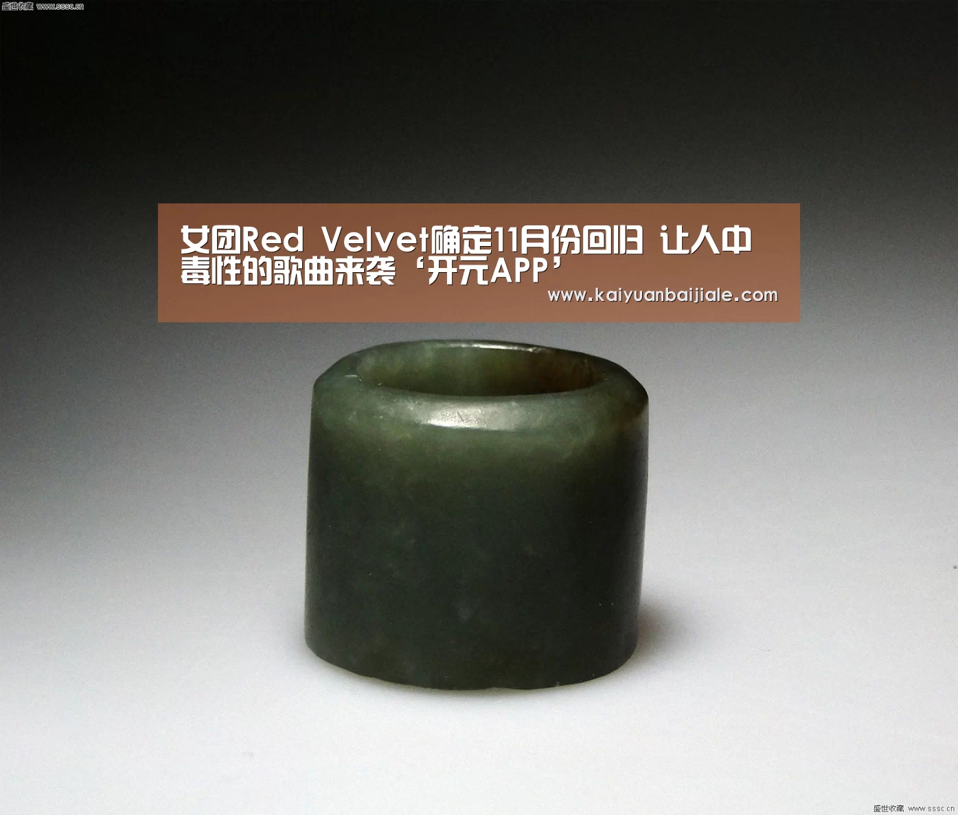 女团Red Velvet确定11月份回归 让人中毒性的歌曲来袭‘开元APP’(图1) 开元官方