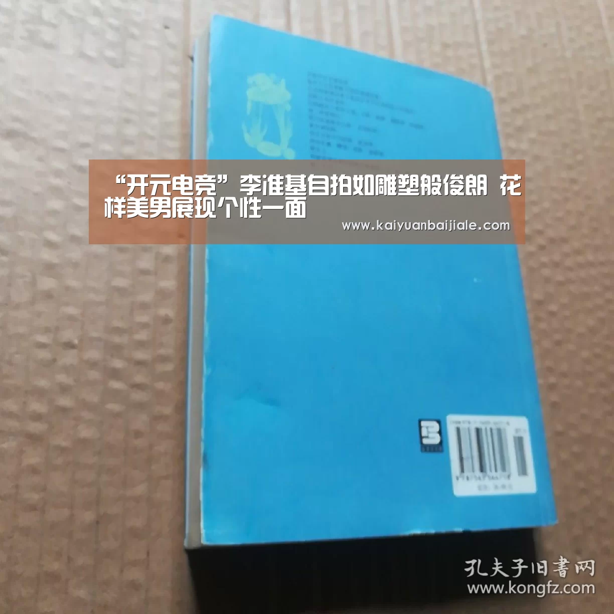 “开元电竞”李准基自拍如雕塑般俊朗 花样美男展现个性一面(图1) 开元APP